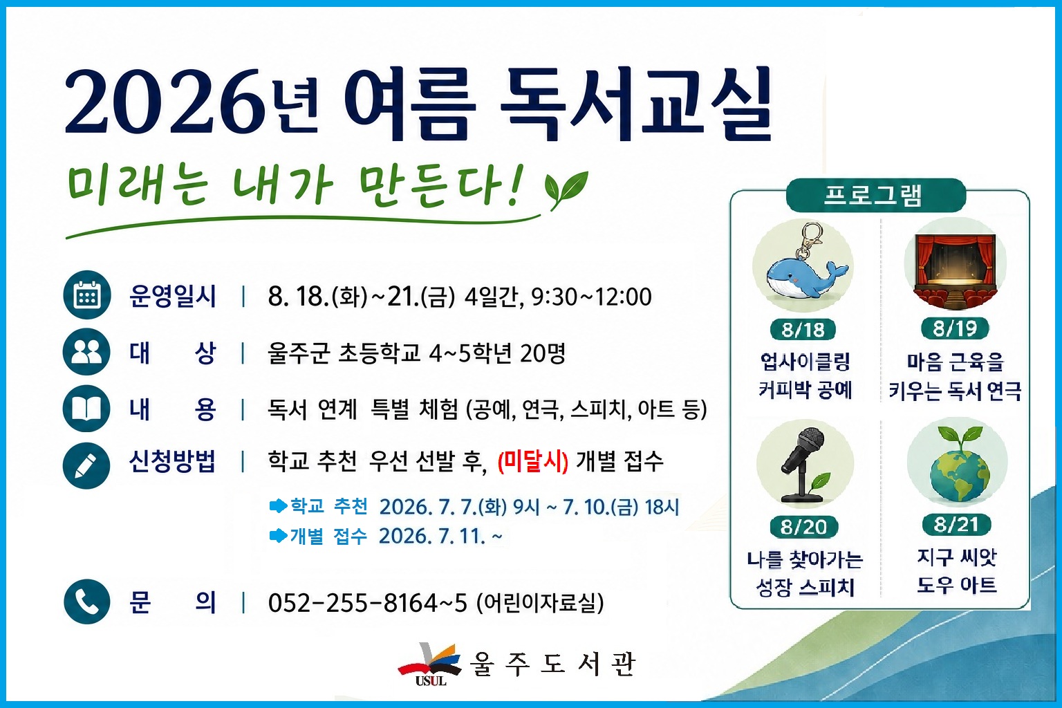 2026 여름독서교실